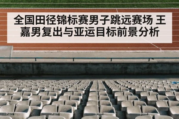 track and field stadium