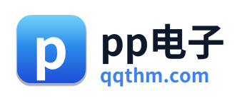 pp电子
